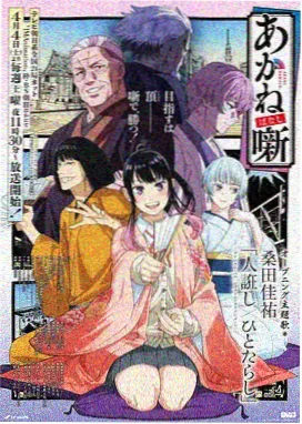 动画《纸鸢与钢》海报